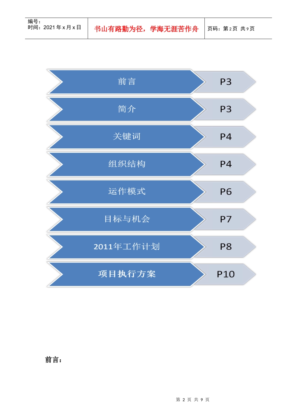工作室--ZEDS计划书_第2页
