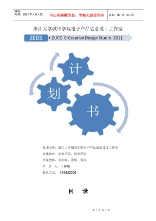 工作室--ZEDS计划书