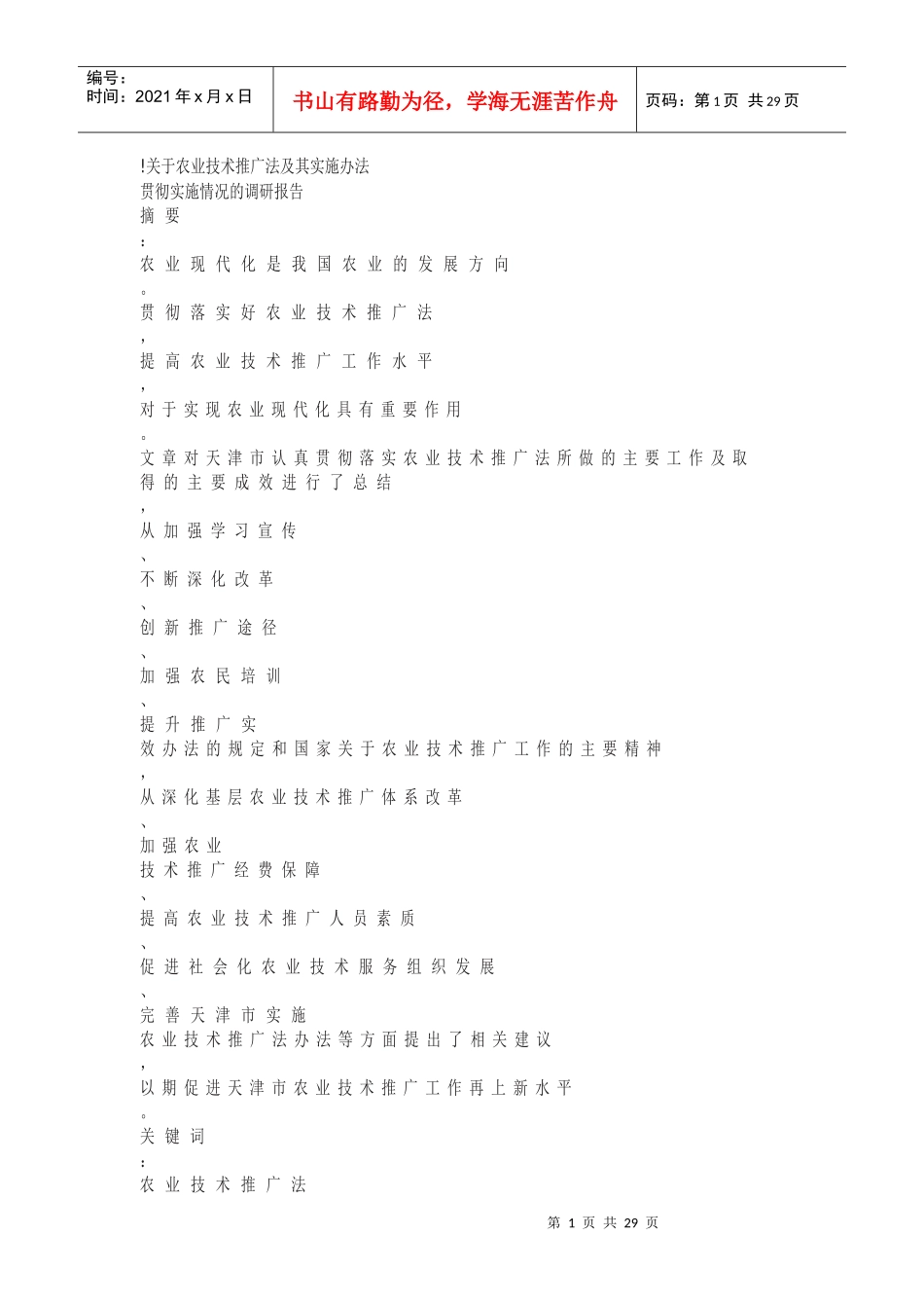 农业局XXXX年工作计划_第1页