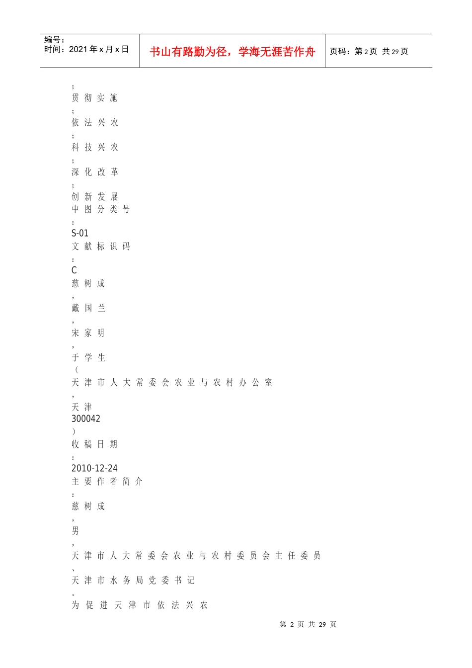 农业局XXXX年工作计划_第2页