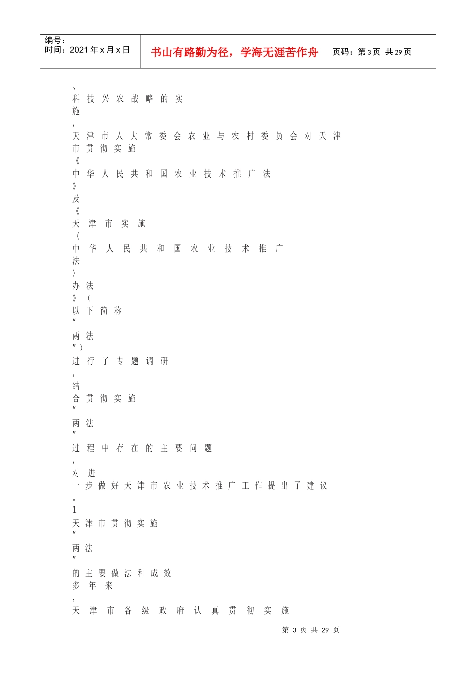 农业局XXXX年工作计划_第3页