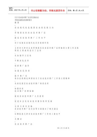 农业局XXXX年工作计划