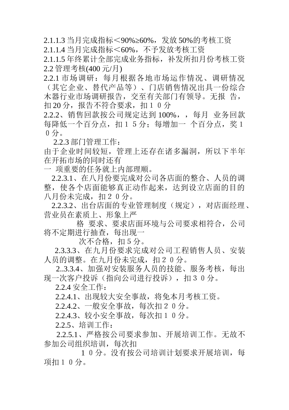 绩效考核方案--木器营销系统薪酬考核方案（ 16页）_第2页