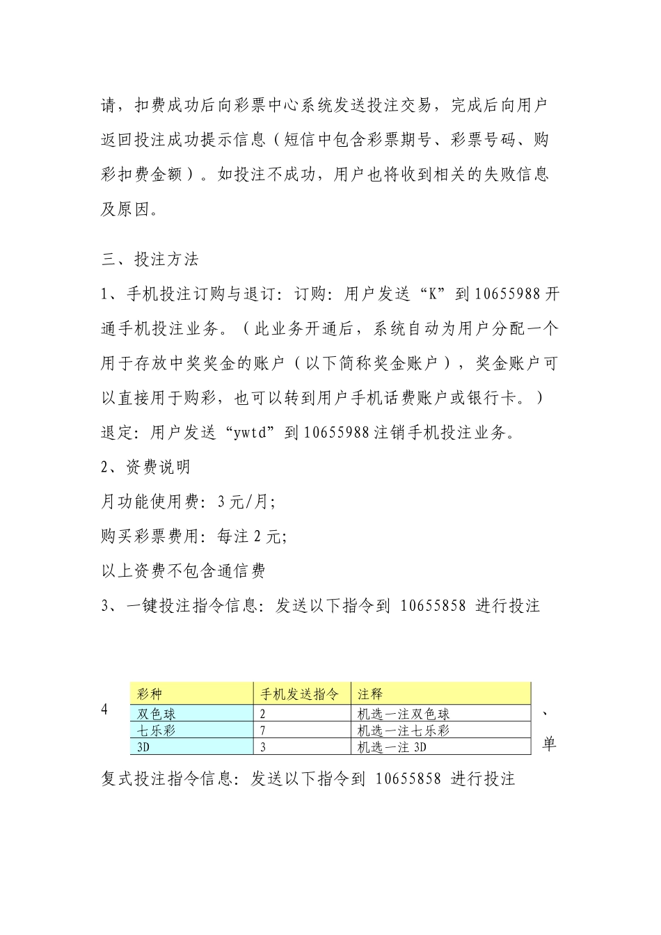 福彩手机短信投注业务客服手册_第2页