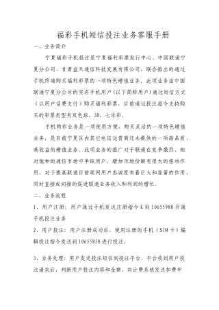 福彩手机短信投注业务客服手册