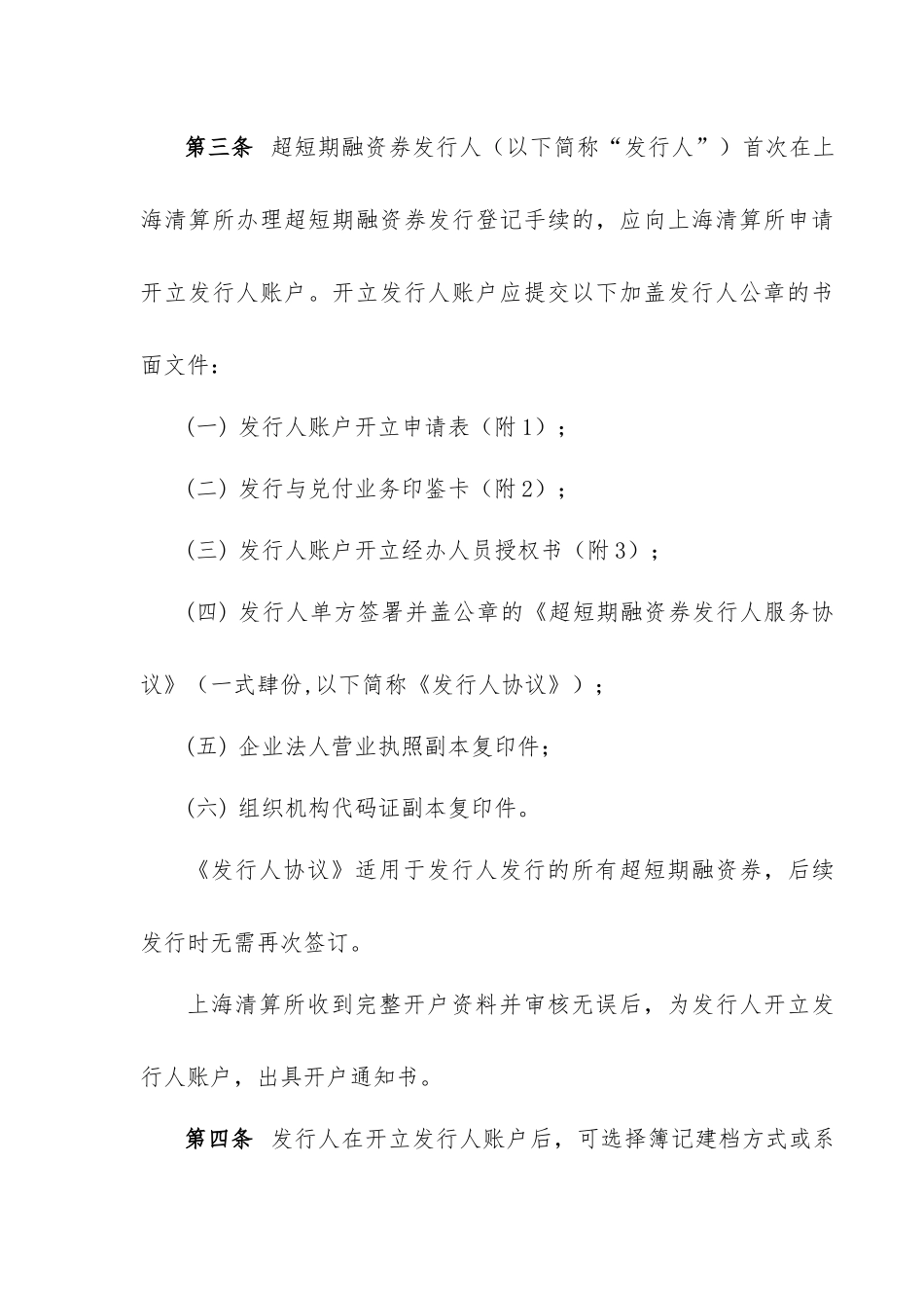 超短期融资券发行登记业务操作指南(试行)(1)_第2页