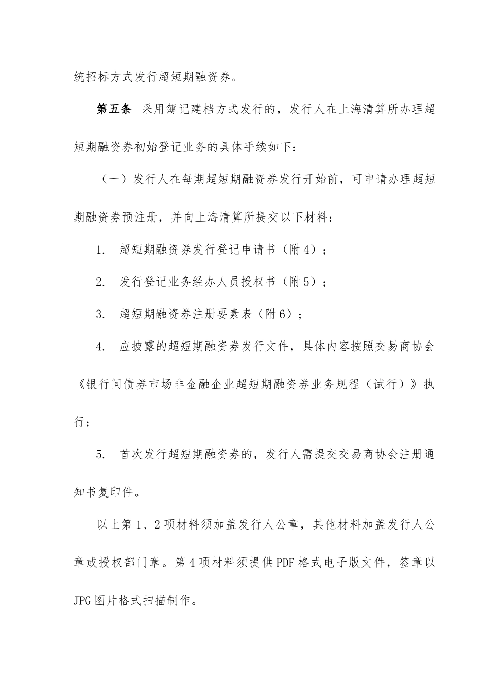 超短期融资券发行登记业务操作指南(试行)(1)_第3页