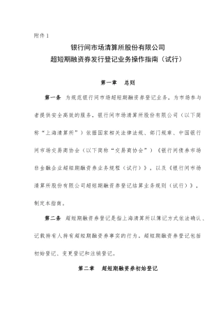 超短期融资券发行登记业务操作指南(试行)(1)