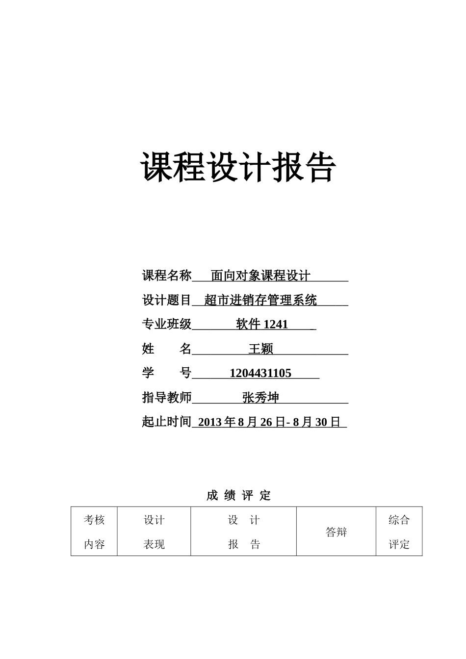超市进销存程序设计报告_第1页