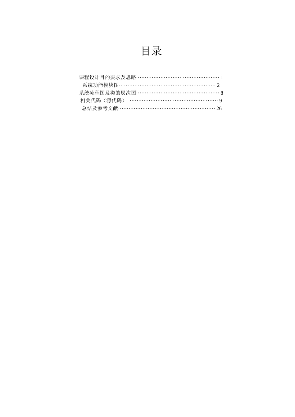 超市进销存程序设计报告_第3页