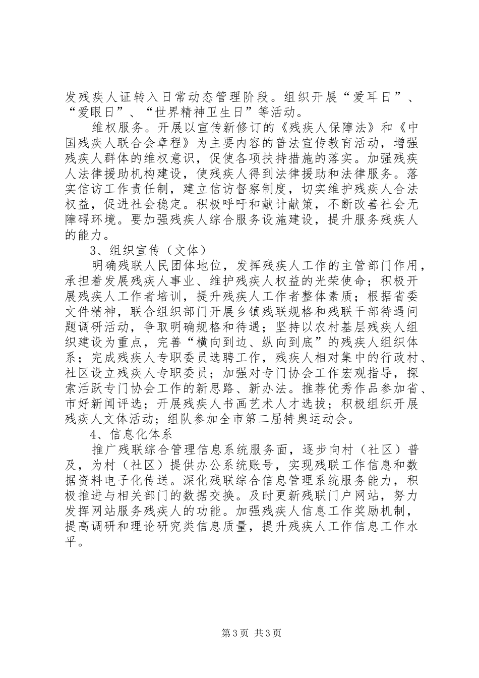 残联发展残疾人救助计划_第3页