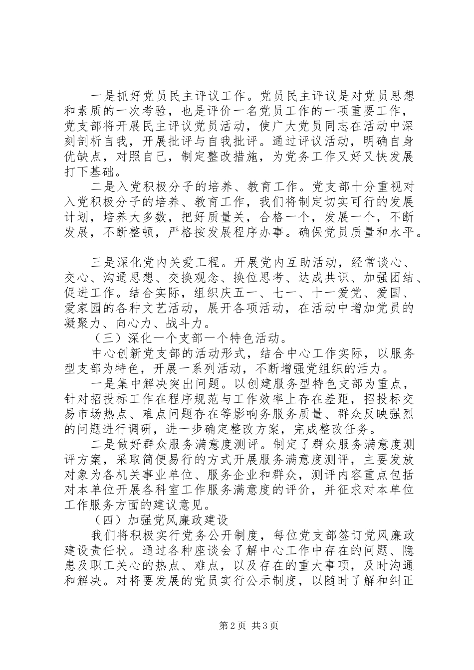 XX年最新采购招标中心党建工作安排_第2页