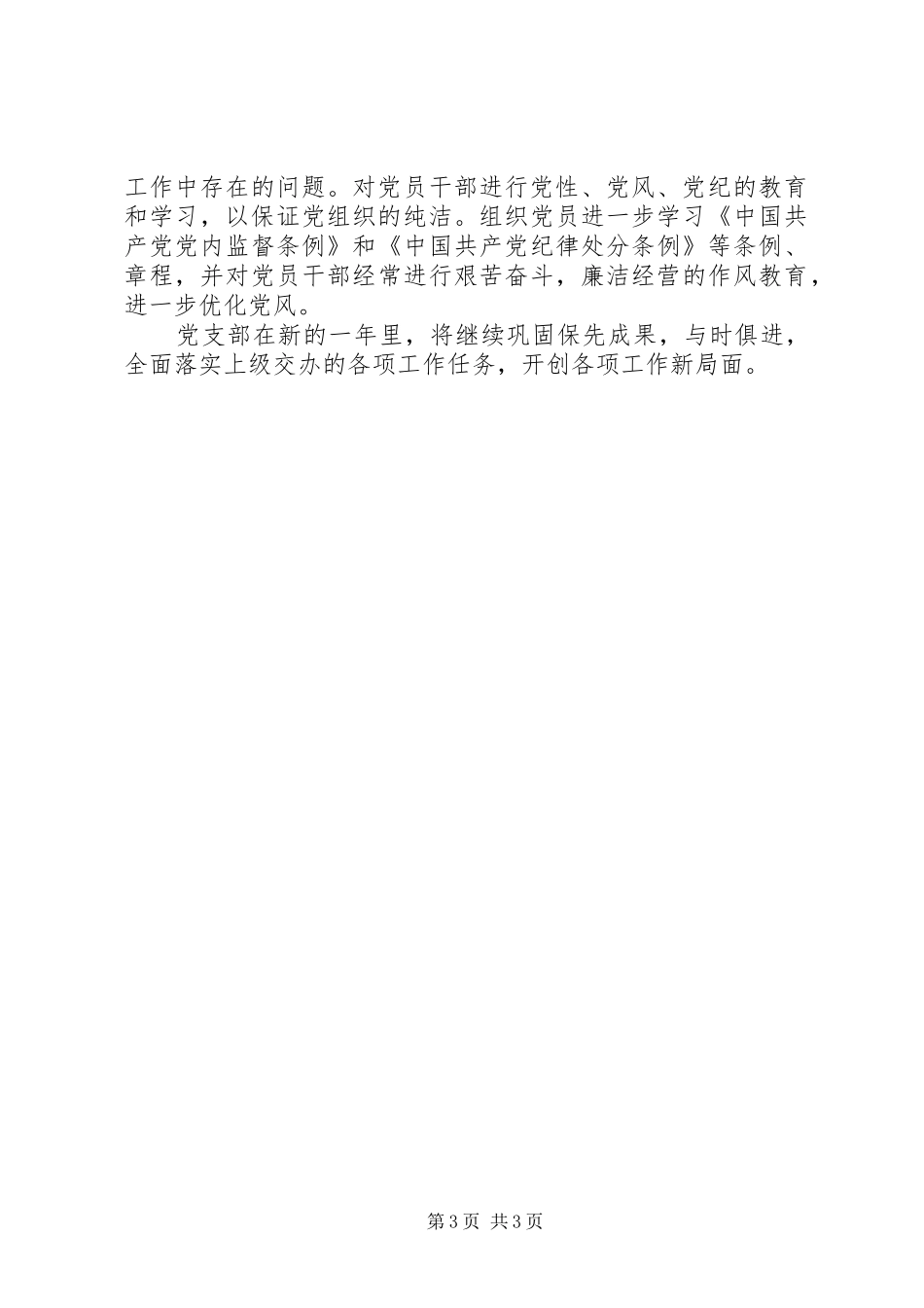 XX年最新采购招标中心党建工作安排_第3页