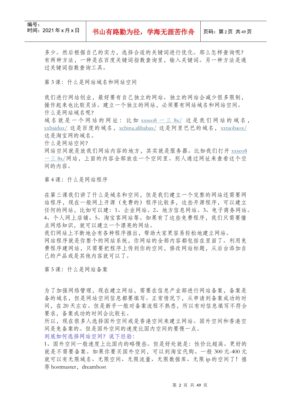 人力资源-2022Seo优化基础知识培训课程_第2页