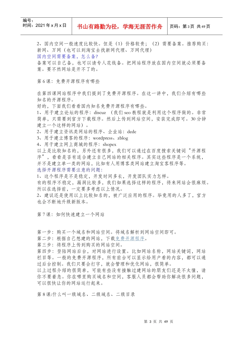 人力资源-2022Seo优化基础知识培训课程_第3页