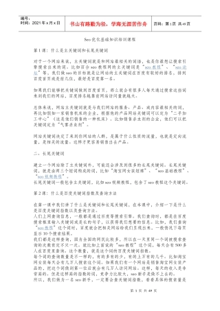 人力资源-2022Seo优化基础知识培训课程