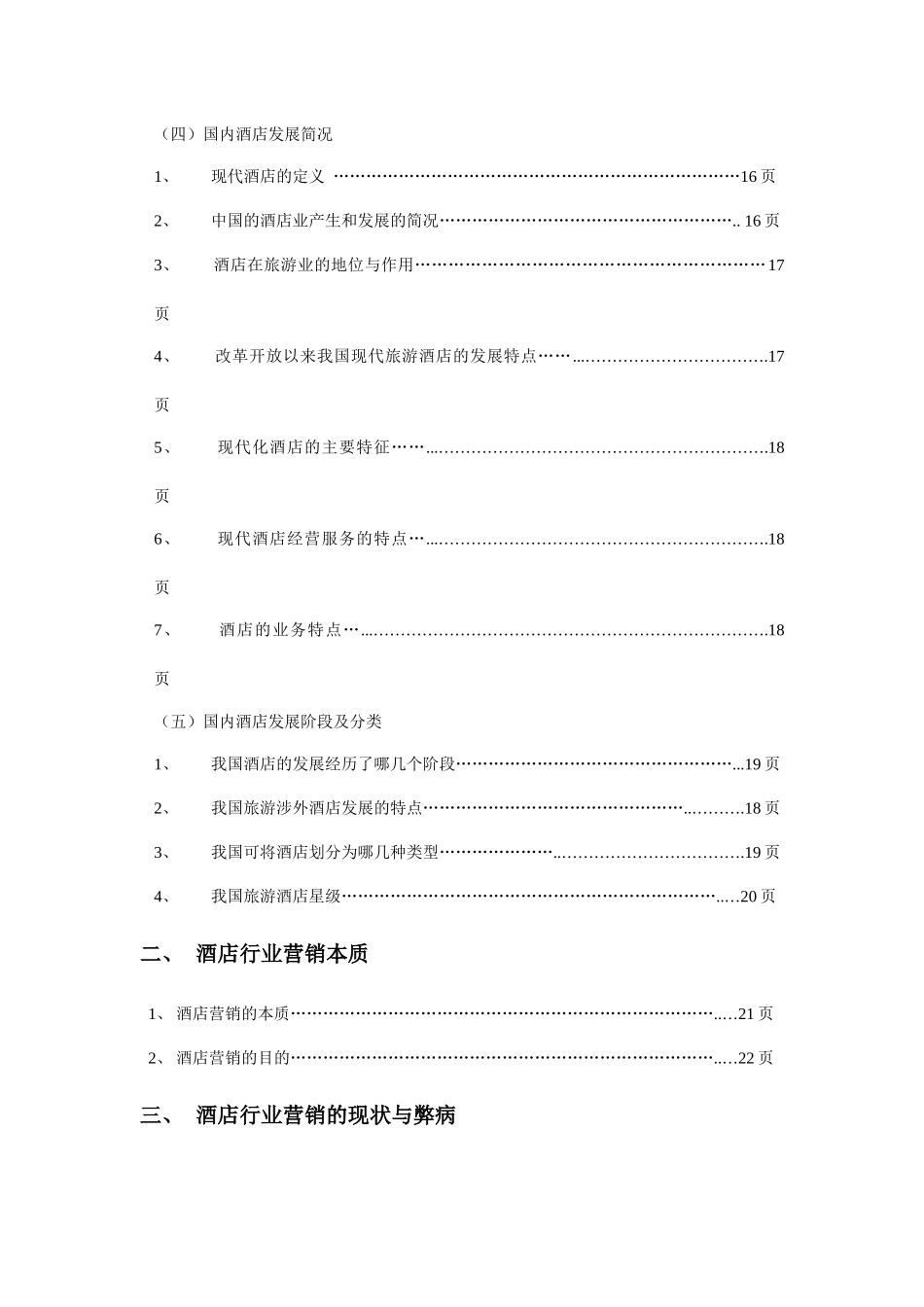 酒店行业微信营销策划案_第2页