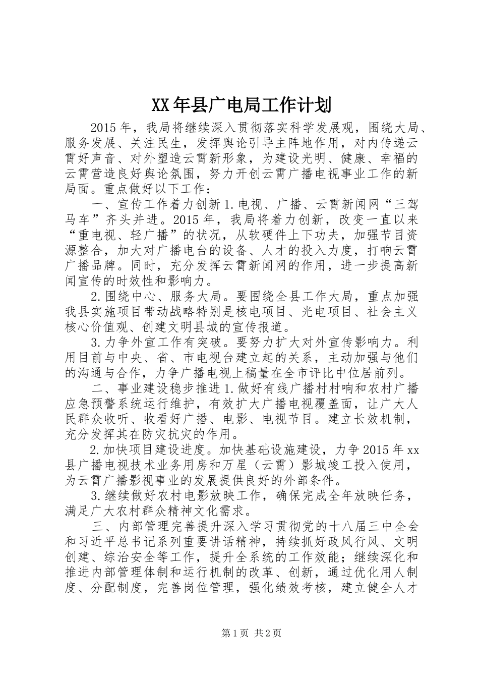 XX年县广电局工作计划_第1页