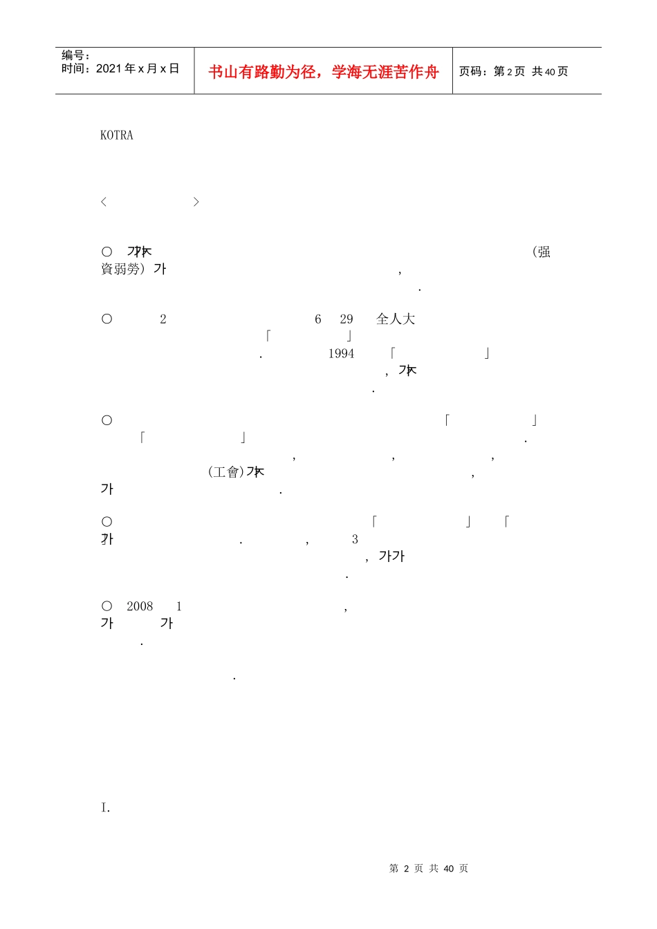 中华人民共和国劳动法(韩文版)_第2页