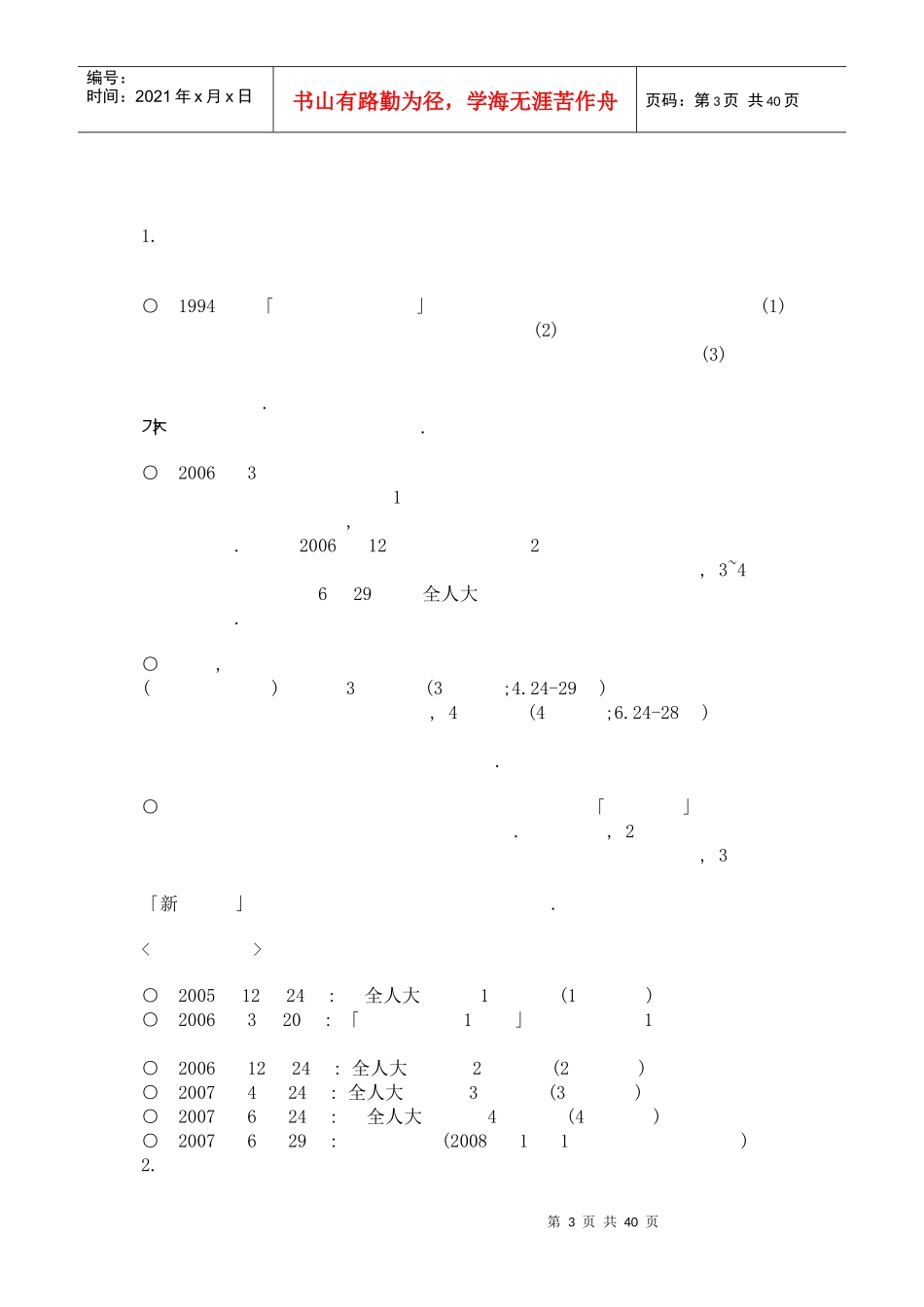 中华人民共和国劳动法(韩文版)_第3页