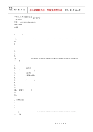 中华人民共和国劳动法(韩文版)
