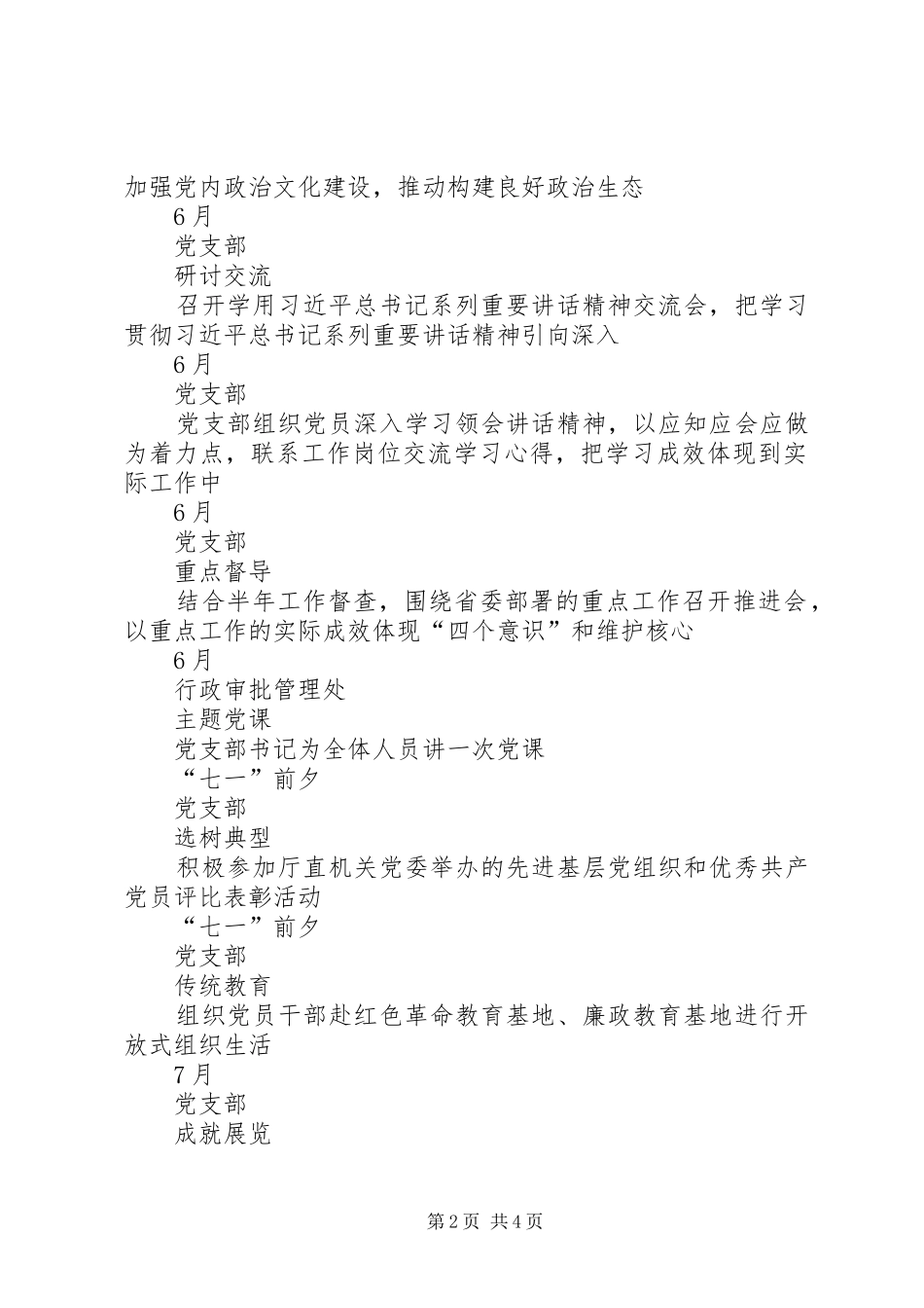 “两学一做”学习教育常态化制度化和“维护核心、见诸行动”主题教育重点工作安排_第2页