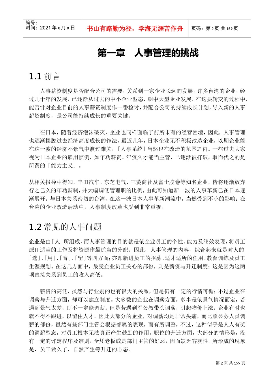公司人事薪资制度的定义_第2页