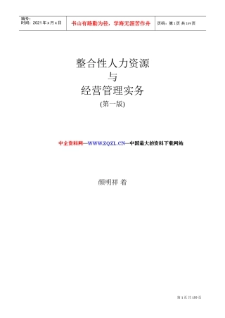 公司人事薪资制度的定义