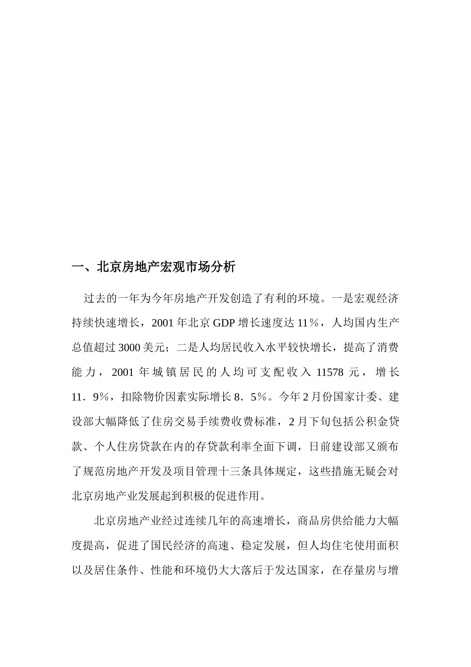 某某村市场分析---策划报告_第2页