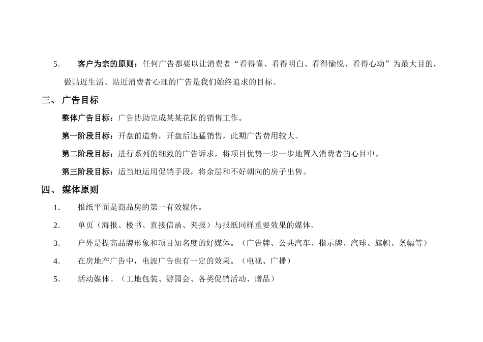 某某花园的广告创作形式_第3页