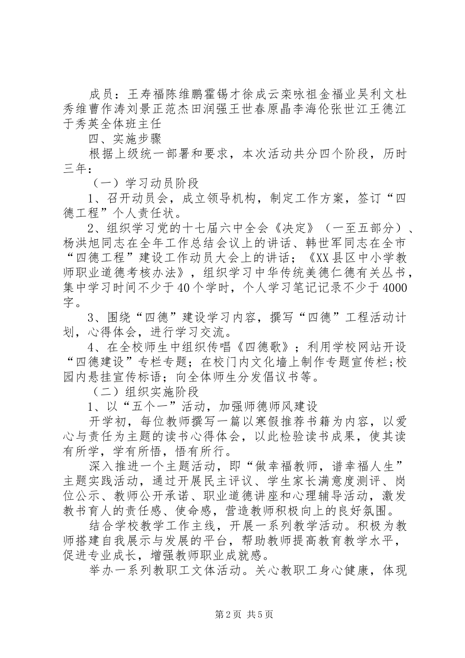 “四德”工程建设活动计划实施方案_第2页