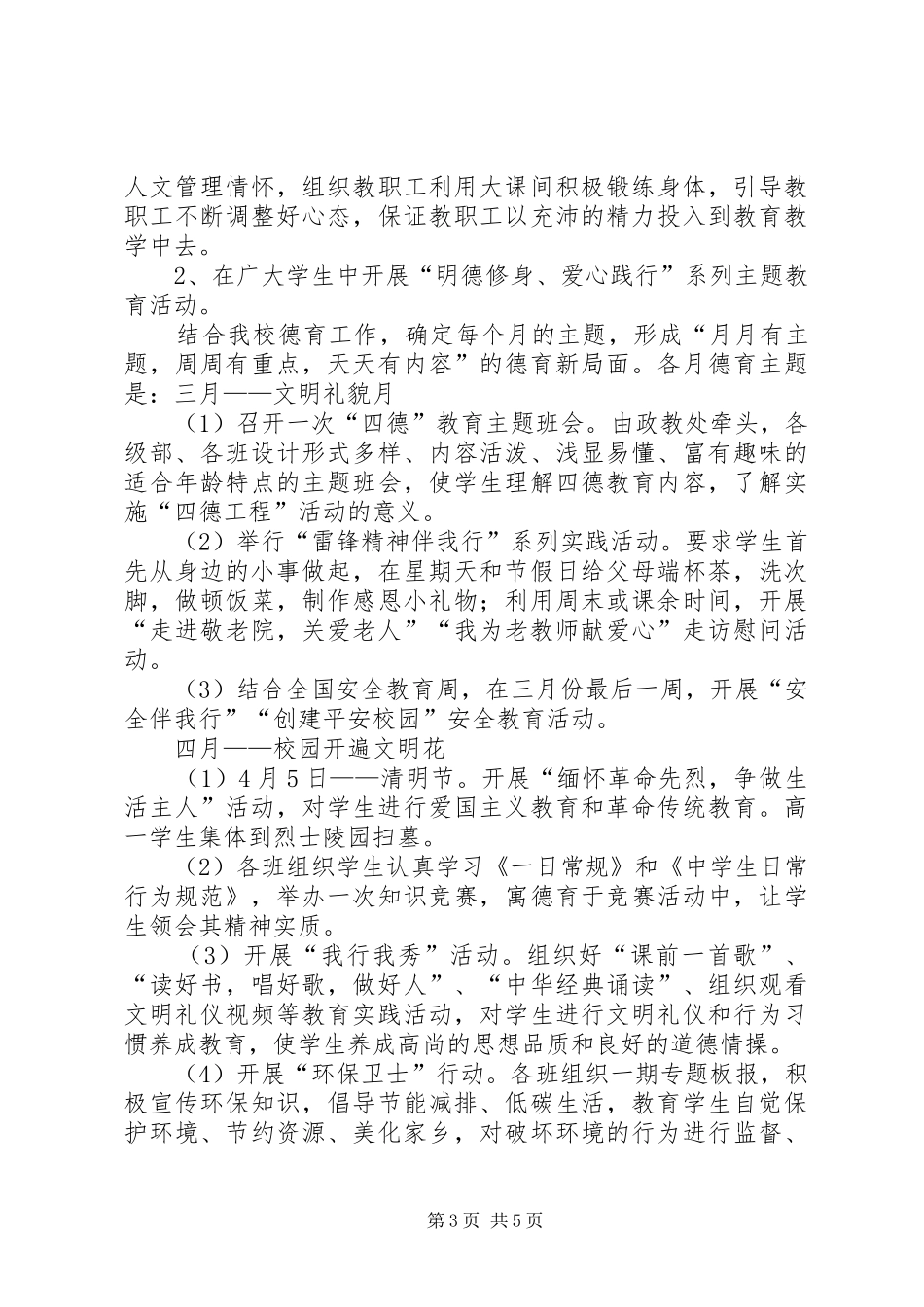 “四德”工程建设活动计划实施方案_第3页