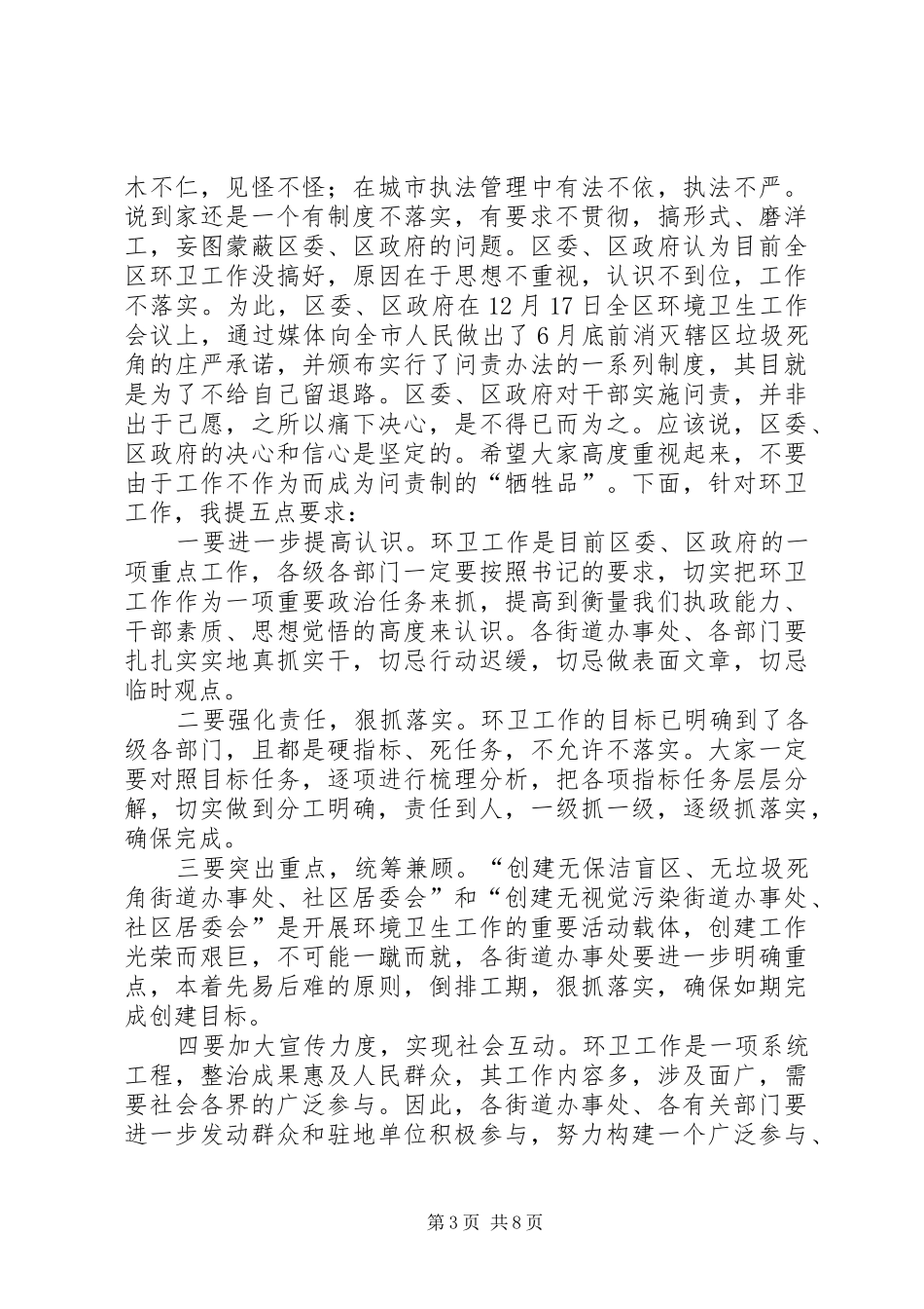 城建局完善筹备管理规划_第3页