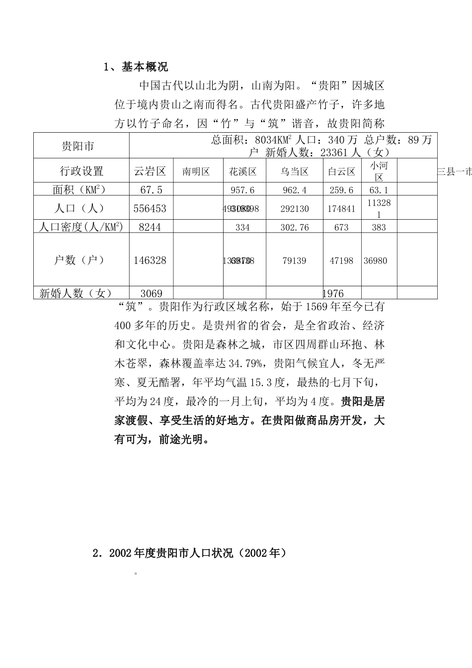 某景园市场调研报告_第2页