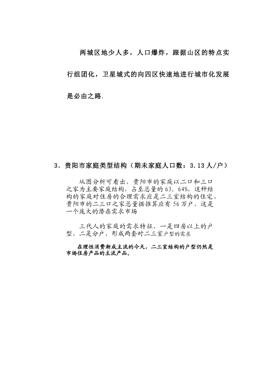 某景园市场调研报告_第3页