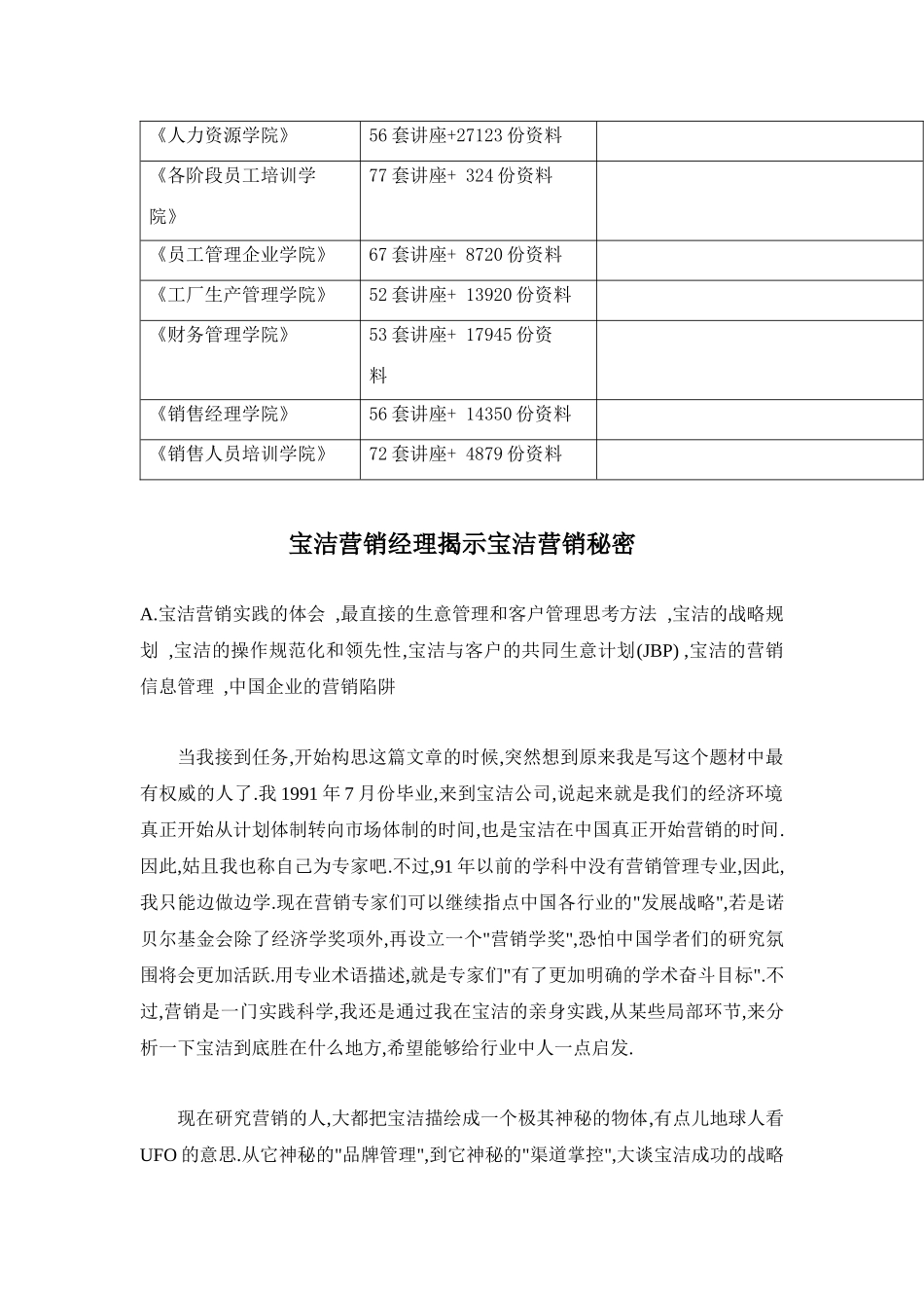 看宝洁营销经理揭示宝洁营销秘密_第2页