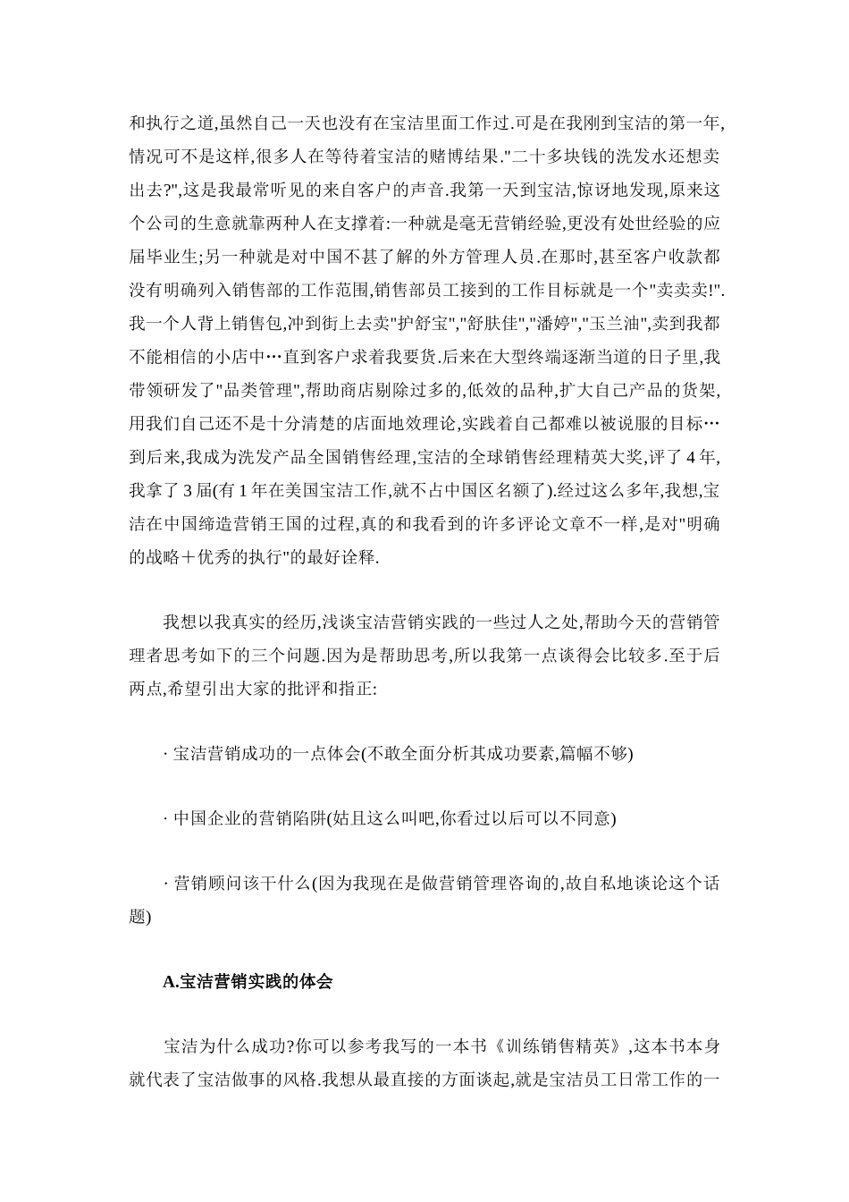 看宝洁营销经理揭示宝洁营销秘密_第3页