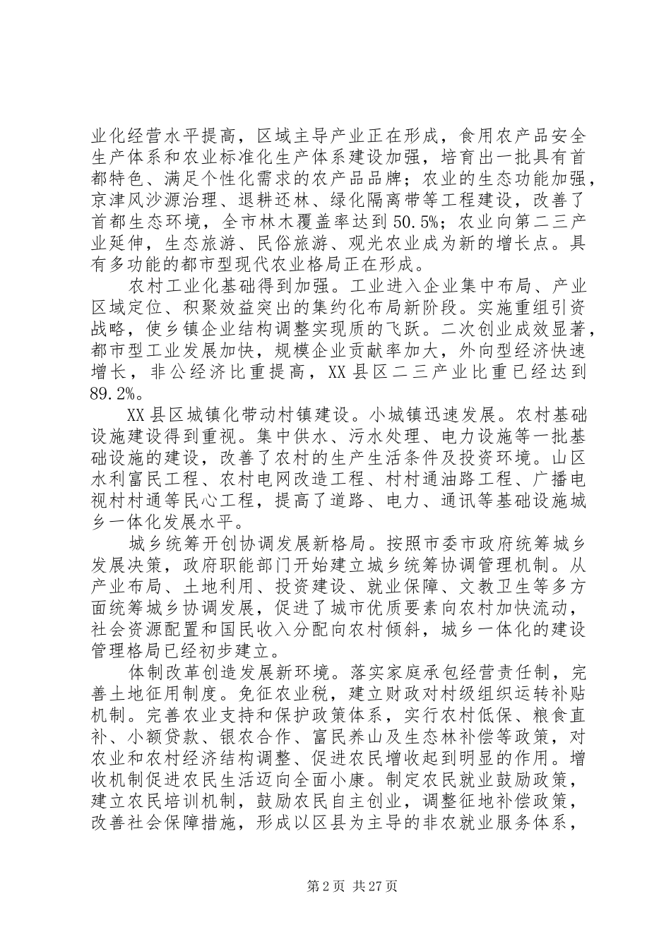 XX省新农村建设发展规划_第2页