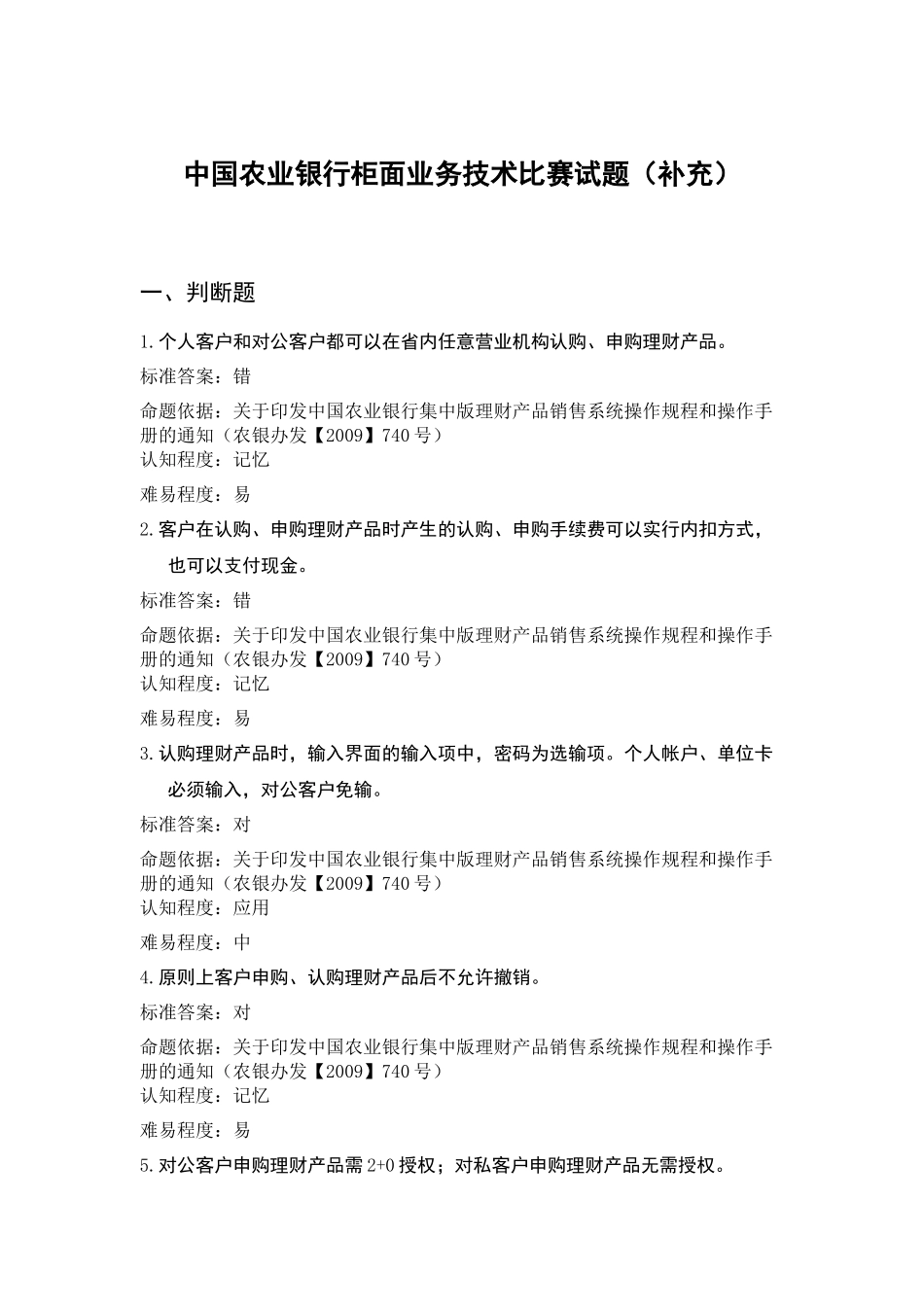 柜面业务技术比赛题库(补充)_第1页
