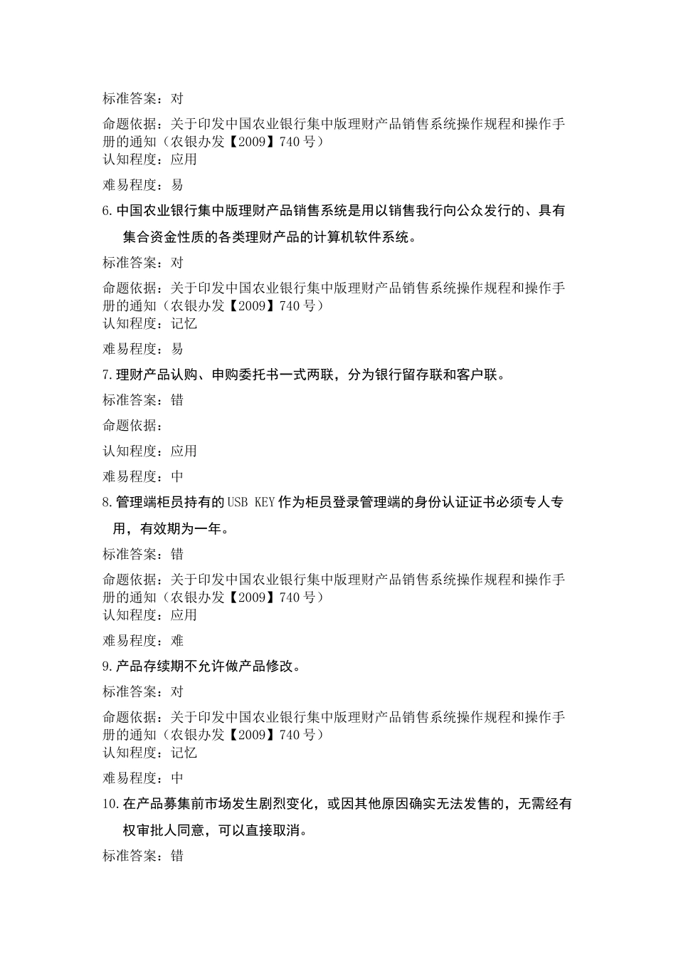 柜面业务技术比赛题库(补充)_第2页