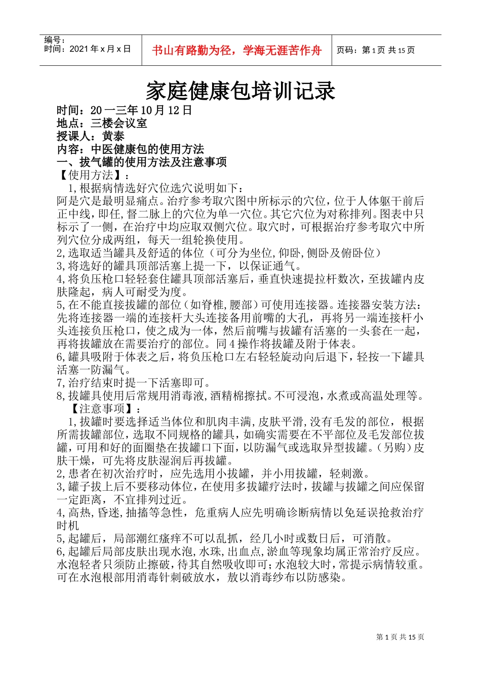 家庭健康包培训记录_第1页