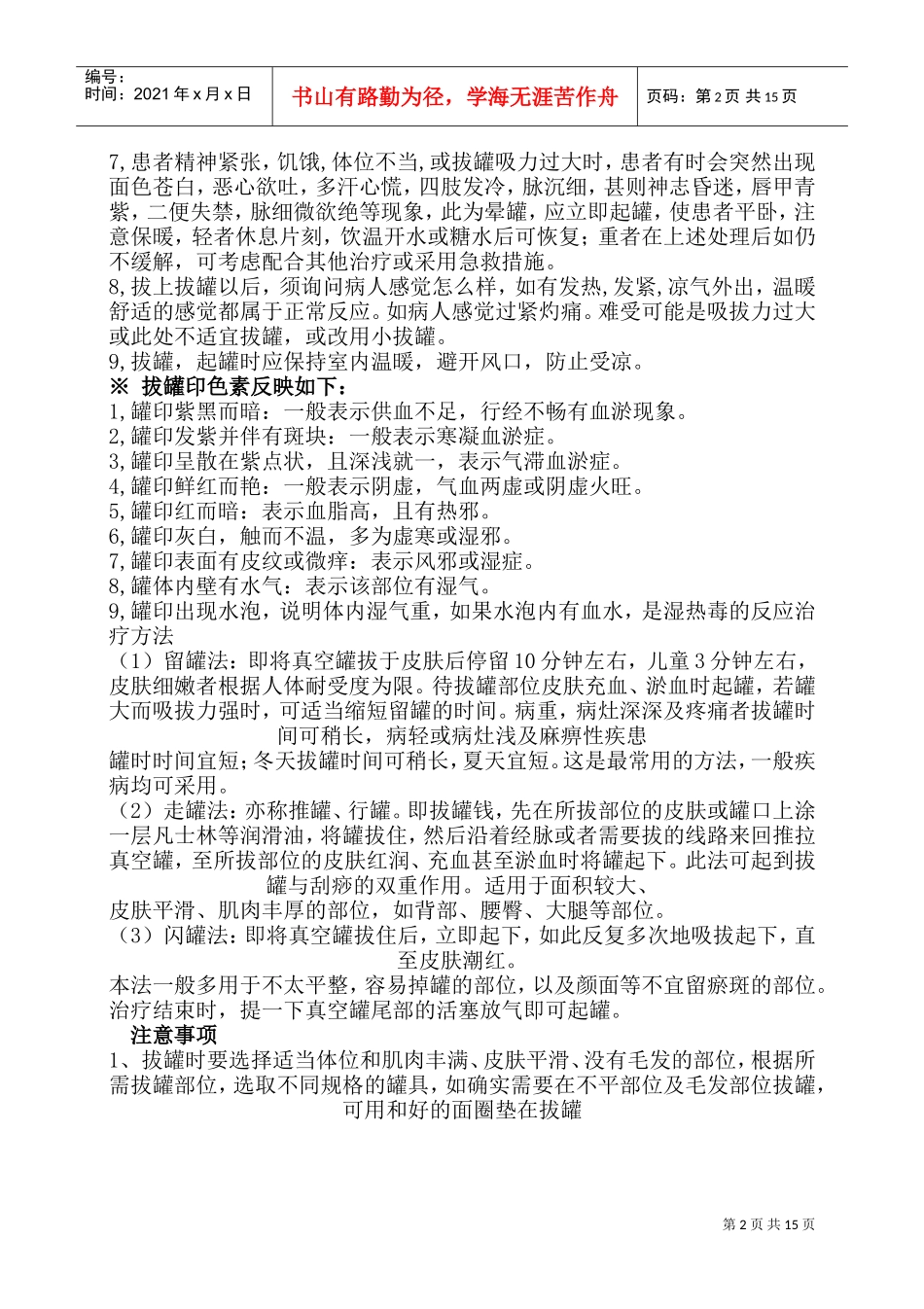 家庭健康包培训记录_第2页