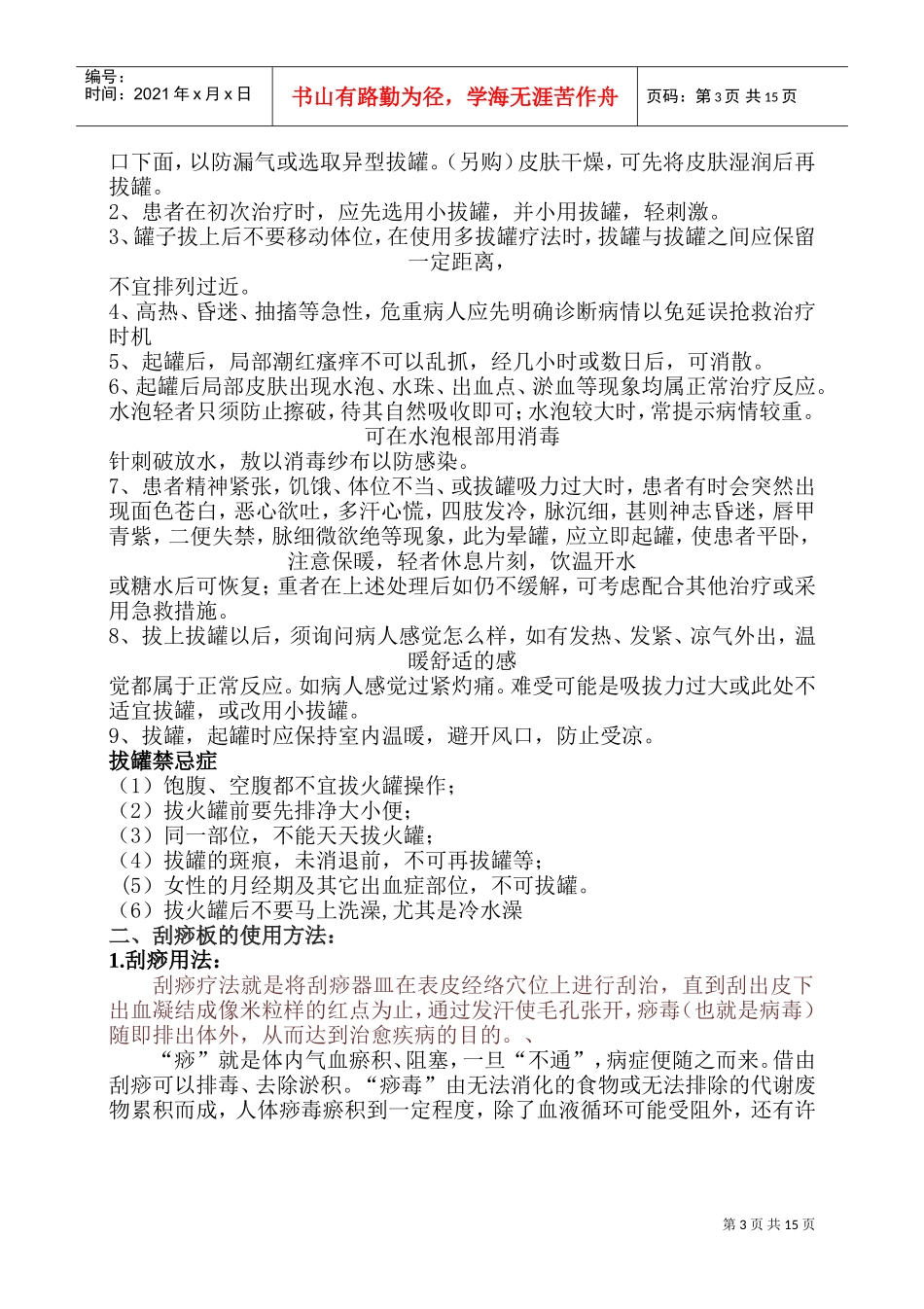 家庭健康包培训记录_第3页