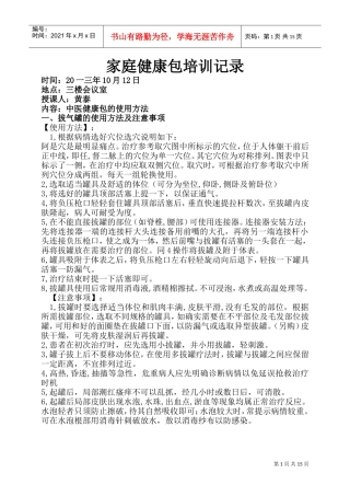家庭健康包培训记录