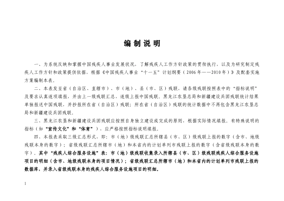 中国残疾人事业统计年报报表制度_第2页