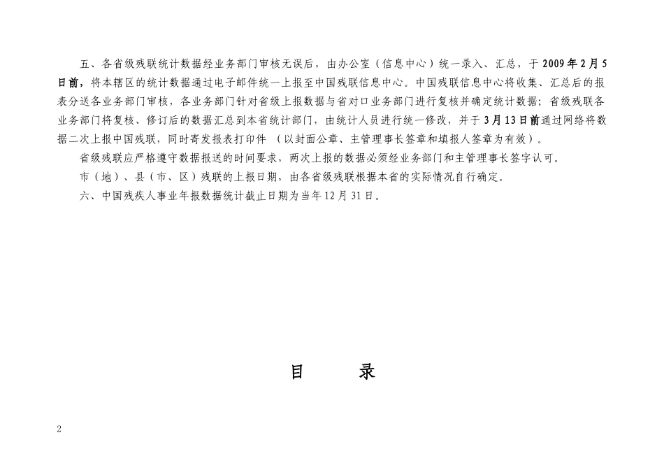 中国残疾人事业统计年报报表制度_第3页