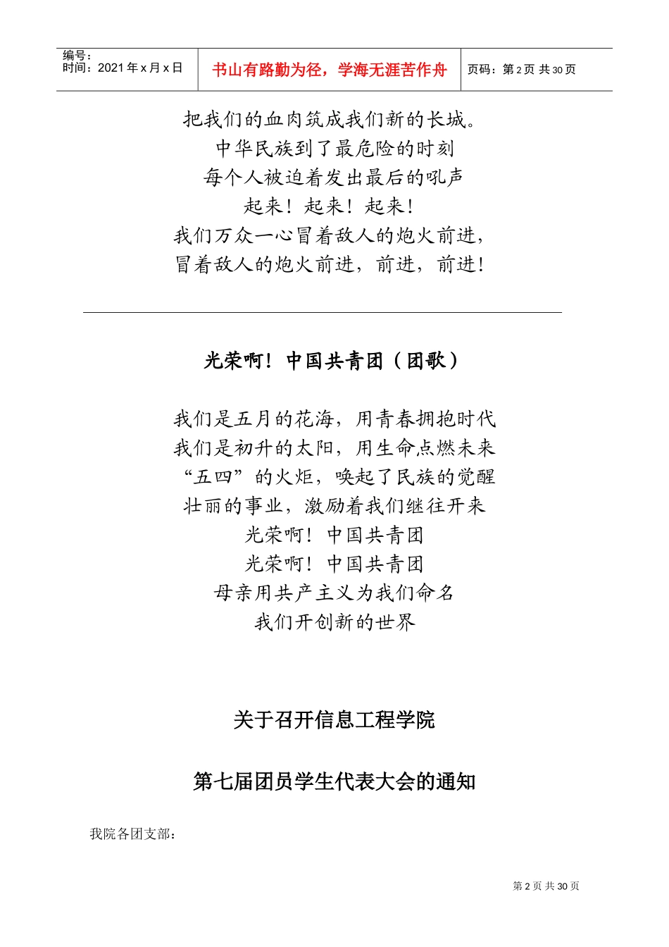 信息工程学院第七届团员学生代表大会会议议程_第2页