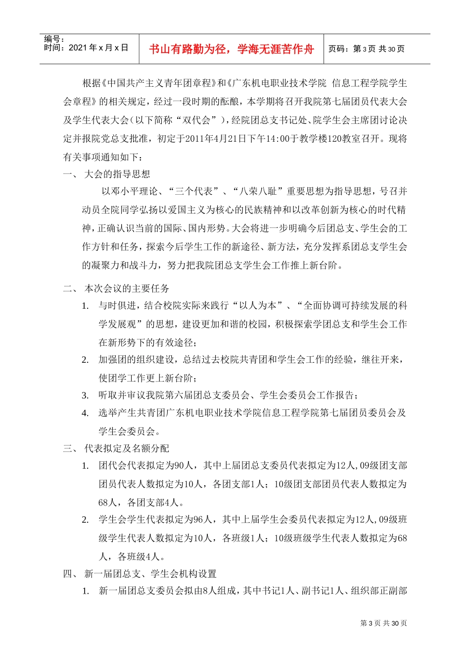 信息工程学院第七届团员学生代表大会会议议程_第3页