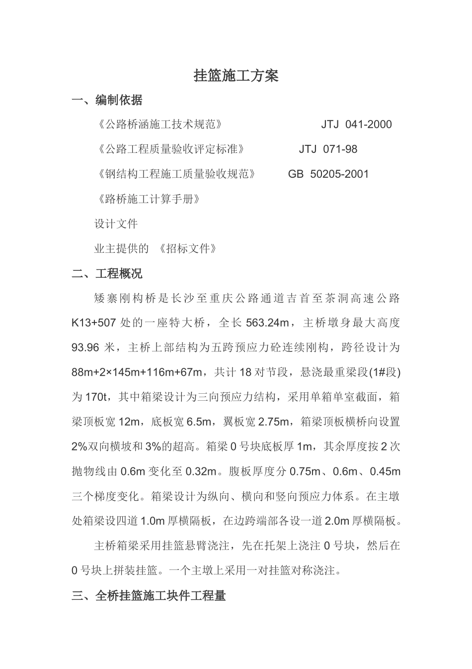 挂篮施工方案_第1页