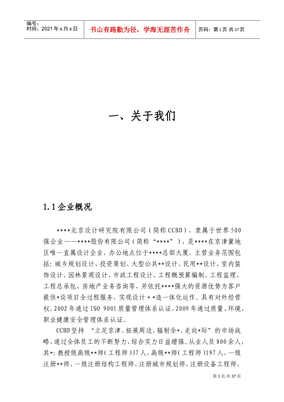 国企设计院员工手册_第3页